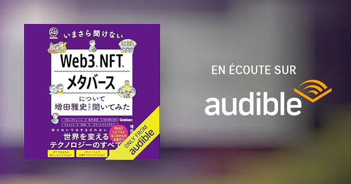 いまさら聞けないWeb3、NFT、メタバースについて増田雅史先生に聞いてみた