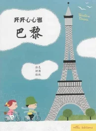 MA BALADE A PARIS (CHINOIS)