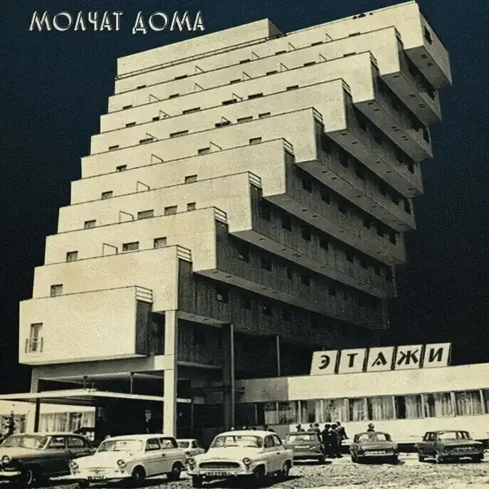 Molchat Doma – Etazhi (Reissue) (LP)