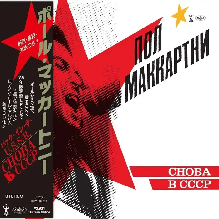 Paul McCartney – CHOBA B CCCP (CD)