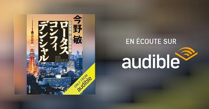 ロータスコンフィデンシャル
