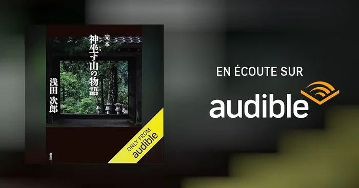 完本 神坐す山の物語