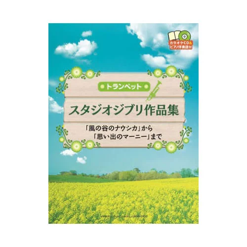 YAMAHA Ghibli Songs – Trompette (ensemble)