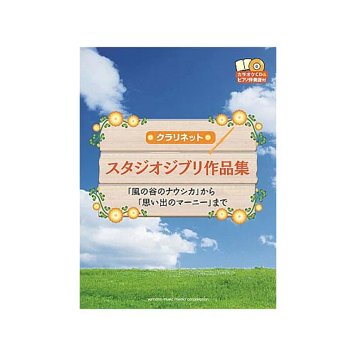 YAMAHA Studio Ghibli Selections – Clarinette et Piano