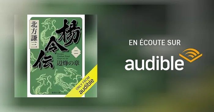 楊令伝 二 辺烽の章