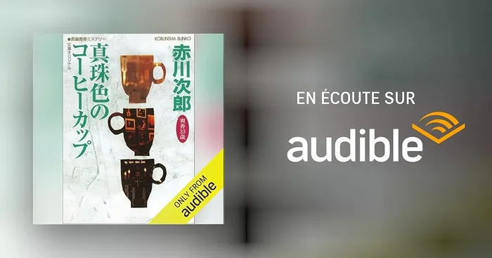 真珠色のコーヒーカップ~杉原爽香三十三歳の春~ 杉原爽香シリーズ